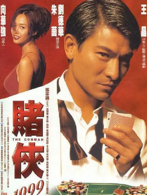 赌侠1999