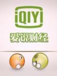 爱说财经:养老金就当丢了吧05150515