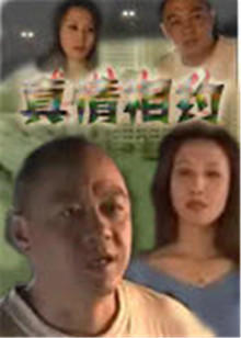 真情相约