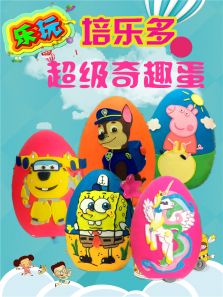 乐玩·培乐多超级奇趣蛋