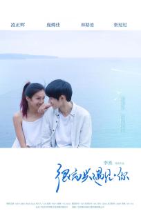很高兴遇见你
