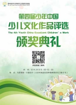 第四届少儿评选