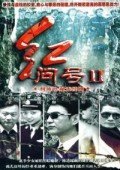 红问号 第二部