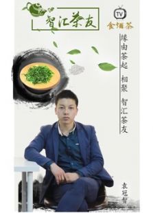 智汇茶友