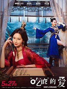 吃吃的爱