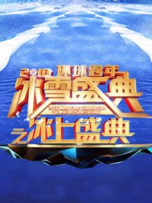 北京2018跨年演唱会