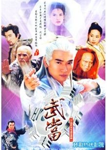 武当