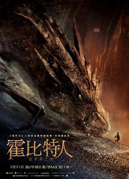 霍比特人2:史矛革之战