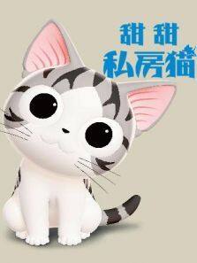 甜甜私房猫 第三季