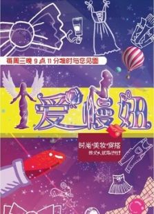 天使爱幔妞 第二季
