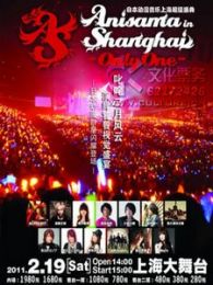 Anisama in Shanghai