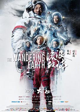 流浪地球:飞跃