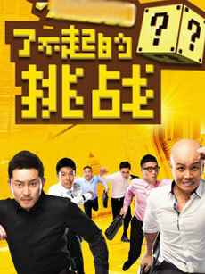 发现最搞笑段子 第一季
