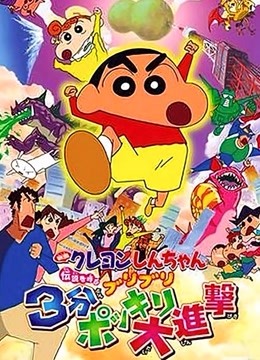 2005年3分钟百变大进击