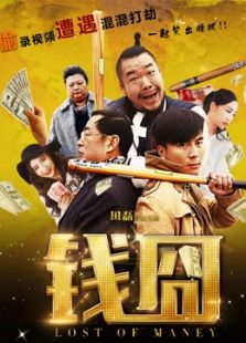 钱囧2016
