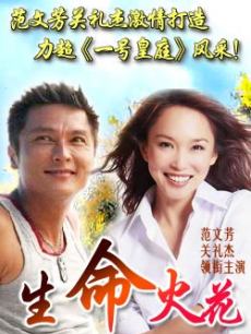 生命火花