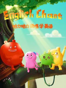 咕力咕力说唱学