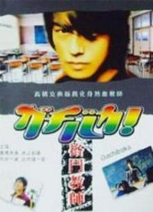 格斗教师