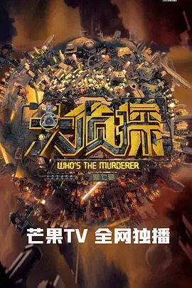 明侦