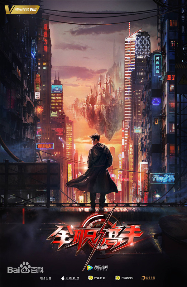 全职高手