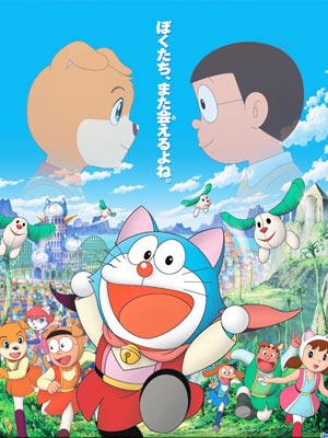 哆啦25:大雄的猫狗时空传