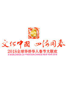2018狗年湖南华人春晚