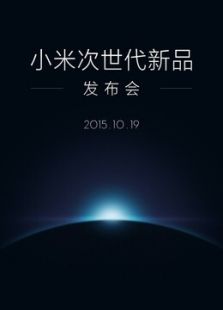 小米次世代新品发布会