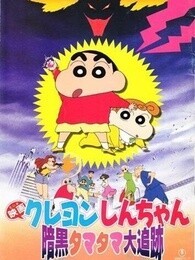 1997年 黑暗珠珠大追击