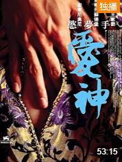 爱神-手
