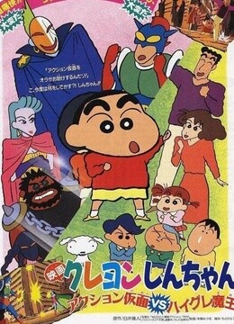 1993年动感超人VS高衩魔