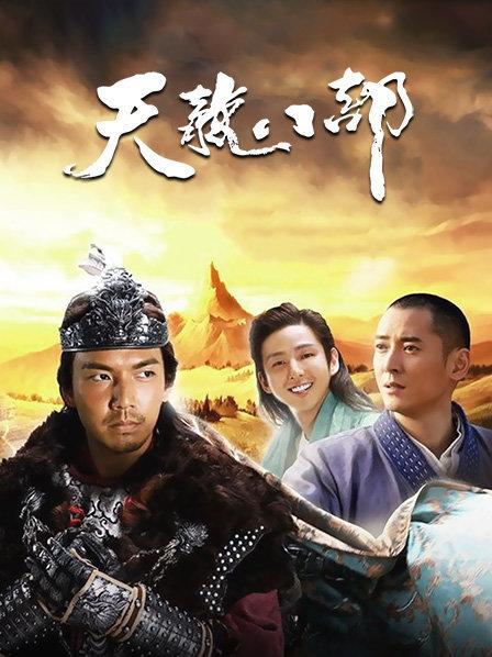 天龙八部浙江