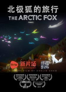 北极狐的旅行