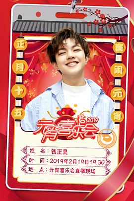 2019湖南元宵晚会