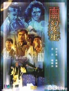 僵尸先生3:灵幻先生