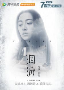 洄游