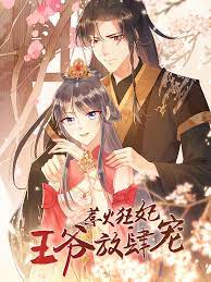 惹火狂妃:王爷放肆宠