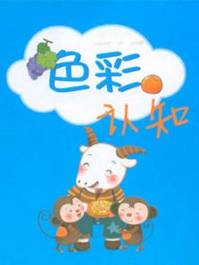 色彩认知
