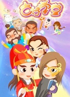 古诗学堂 第三季