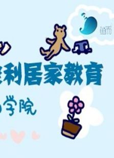 鱼而学院0~3岁蒙氏教育系列