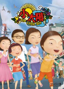 小太阳