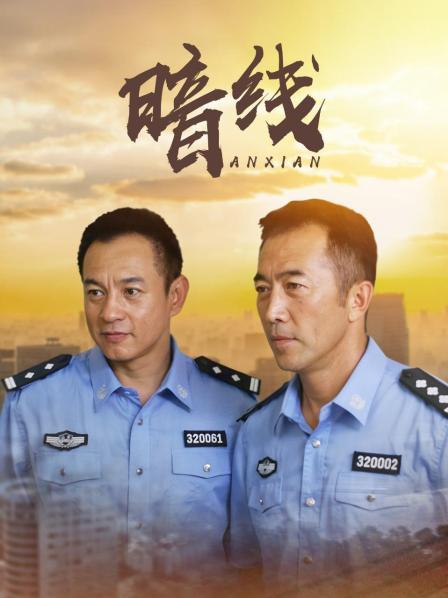 暗线