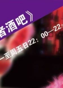 发现者酒吧