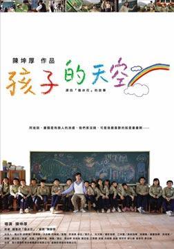 新鲁冰花:孩子的天空