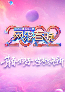CC2022网络春晚