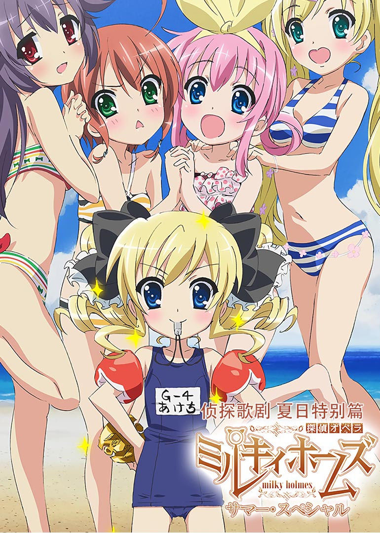 侦探歌剧夏日