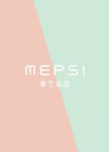 美兮亲故