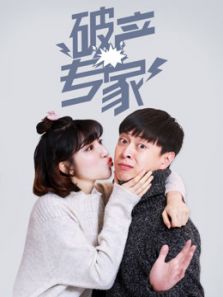 破产专家 第一季