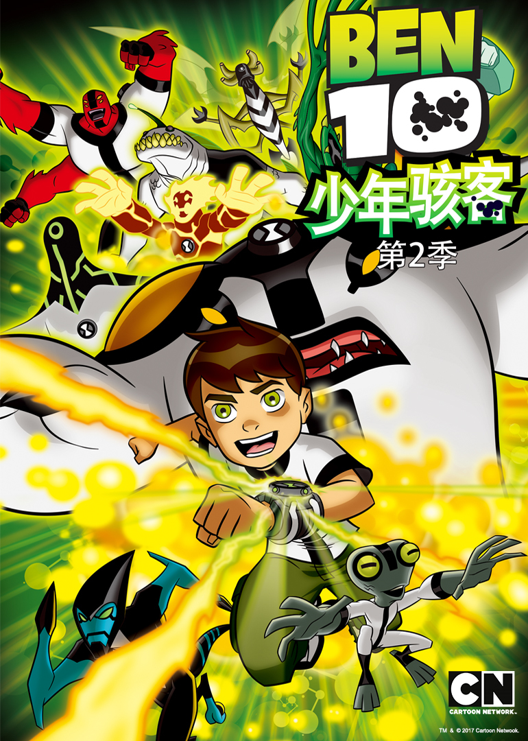 少年骇客 第二季
