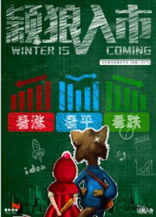 颖狼入市