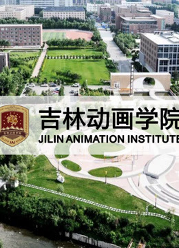 吉林学院2008年优秀作品